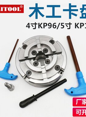 KP96木工卡盘5寸KP125四爪自定心M33螺纹4寸100木工车床用卡盘
