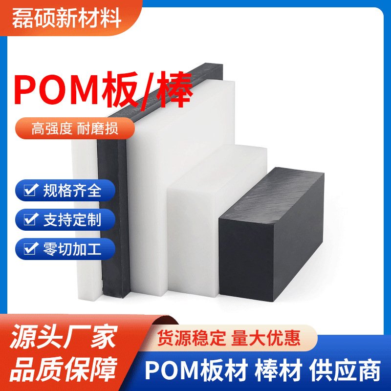 聚甲醛板棒 耐磨损 ESD 抗静电POM板材 零切加工