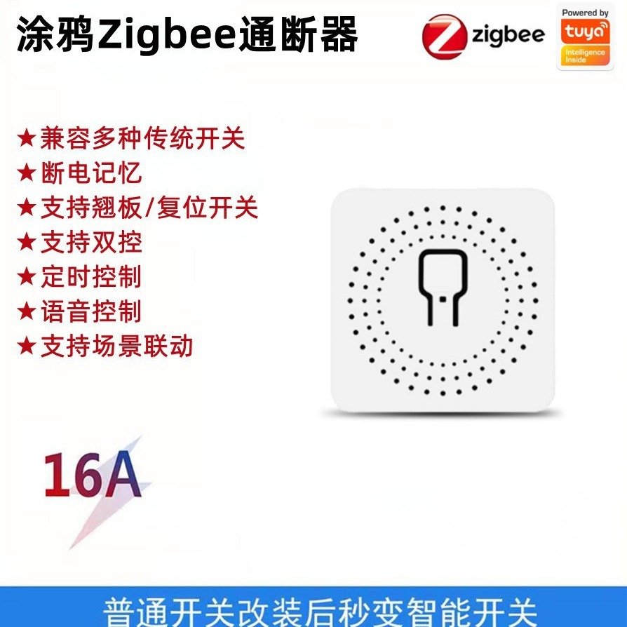 zigbee智能通断器暗藏式暗盒模块单开双控APP控制Alaxa16A改装件