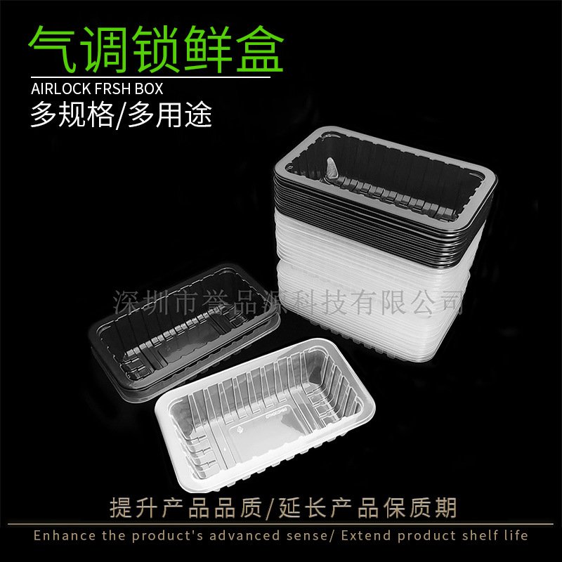 PP透明气调盒塑料一次性锁鲜盒熟食海鲜肉类保鲜封口包装托盘