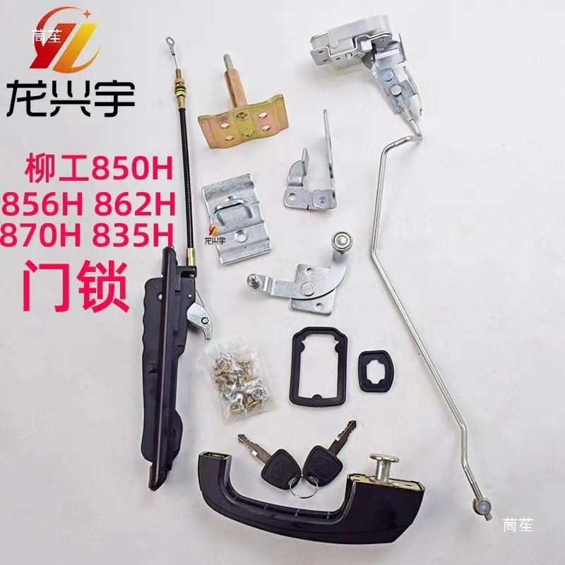 适配柳工装载机配件855N 50CN 850H 856H 50铲车门锁机盖锁定位锁