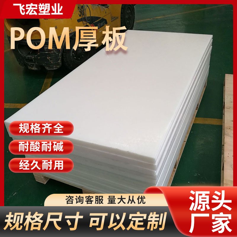 POM板材 聚甲醛棒板 塑钢板 赛钢板 黑色/白色 可零切加工 全新料
