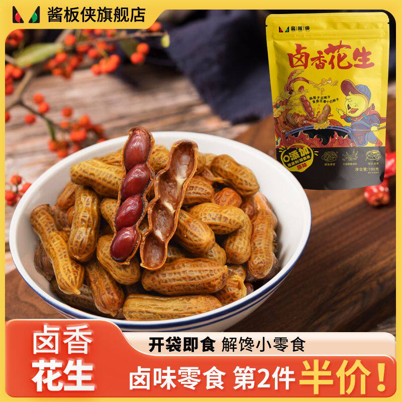 酱板侠湖南特产卤香花生下酒菜零食小吃水煮花生