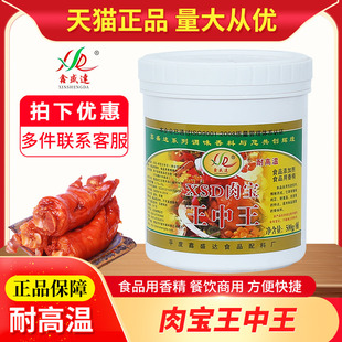 鑫盛达XSD肉宝王中王增鲜提香卤菜拌菜火锅肉香王酱卤麻辣烫调料