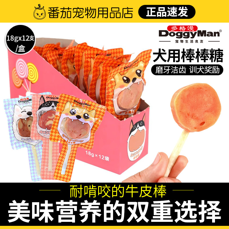 多格漫宠物狗狗零食棒棒糖牛肉芝士味全犬训练奖励零食肉干肉条