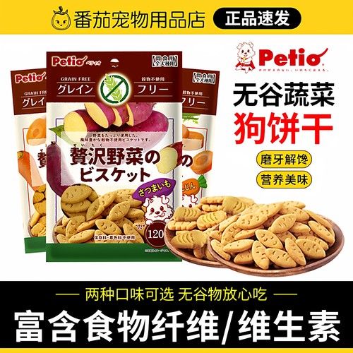 派地奥无谷蔬菜饼干狗狗宠物零食