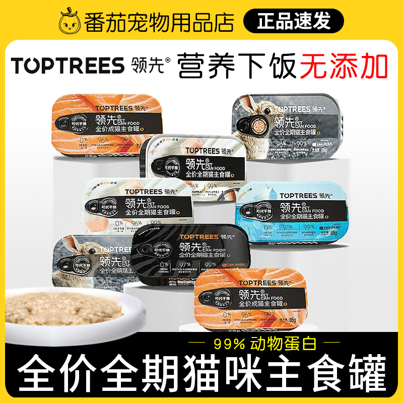 Toptrees领先猫主食罐猫咪湿粮包
