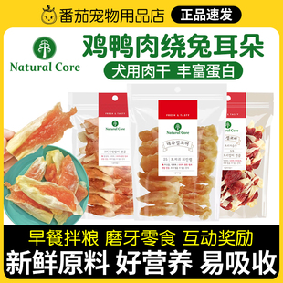 韩国Natural Core天然核心犬用兔耳朵鸡肉鸭肉宠物磨牙狗零食肉干