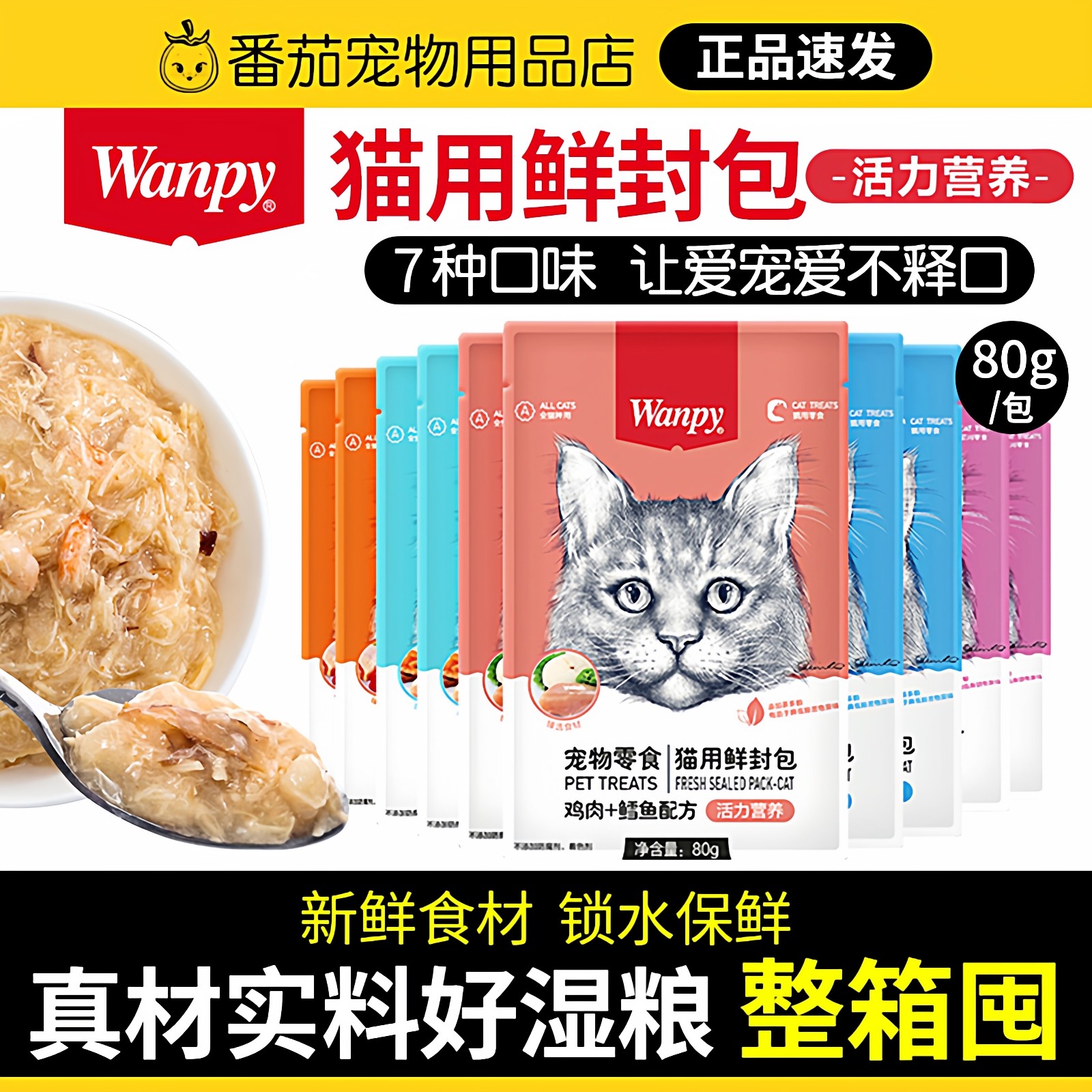 wanpy顽皮鲜封包成幼猫罐头营养增肥发腮猫咪零食猫条鲜湿粮包,宠物/宠物食品及用品,猫零食罐,淘宝优惠券,粉丝福利购,淘宝优惠卷