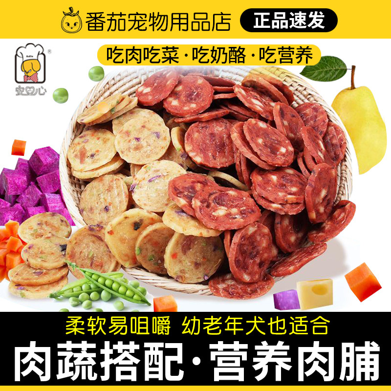 安心宠物狗狗零食鸡肉蔬菜肉饼鸭肉奶酪圆片营养磨牙训犬奖励肉干,宠物/宠物食品及用品,狗风干零食/肉干/肉条,淘宝优惠券,粉丝福利购,淘宝优惠卷