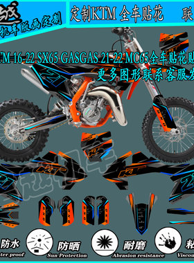 适用KTM16 17 18 19 20 21 22SX65 GASGAS 21 22MC65贴花贴画贴纸