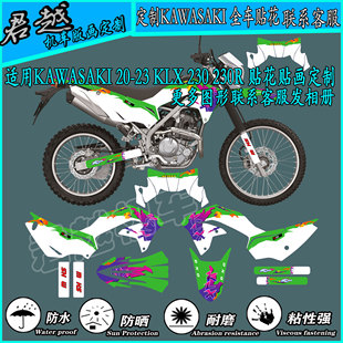 适用KAWASAKI 20-23 KLX 230 230R 防水车贴花贴画贴纸改装定制