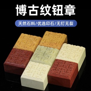 青田石博古纹精品印章篆刻石料寿山石印章初学者金石篆刻送礼收藏