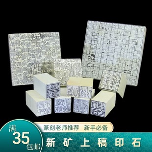 新矿上稿印石篆刻印石书法书画金石篆刻印章姓名章国画印章印石