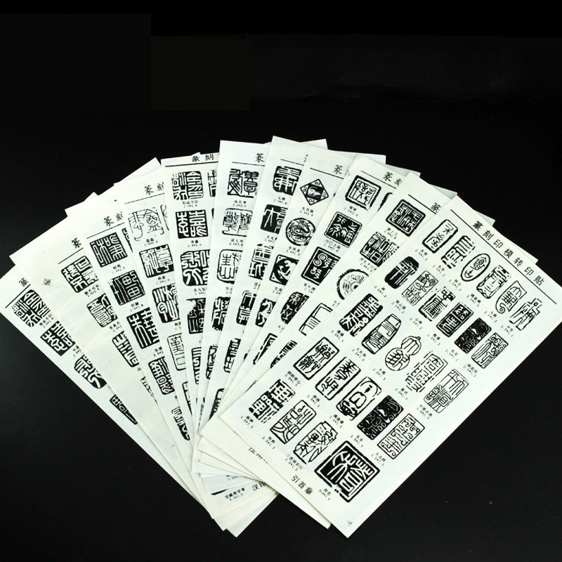 汉印肖形印古玺吴昌硕压角印元朱文篆刻印模转印贴印模初学者