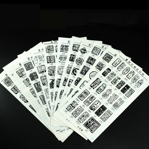 汉印肖形印古玺吴昌硕压角印元朱文篆刻印模转印贴印模初学者