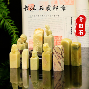 精品青田石封门青雕钮书法石质印章篆刻专用手工雕刻书画印章送礼