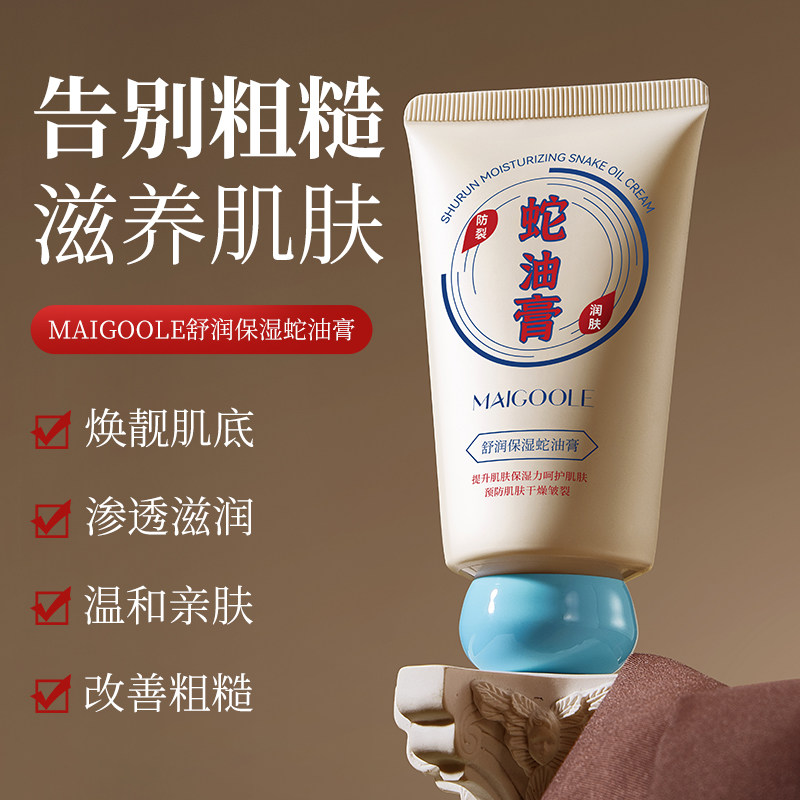 温和舒润保湿按摩改善粗糙防裂