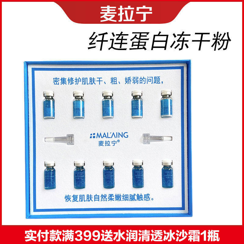 麦拉宁纤连蛋白修复冻干粉修复