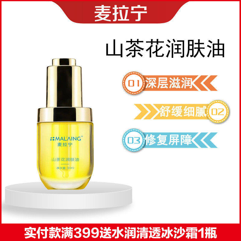 麦拉宁修护肌肤保湿舒缓
