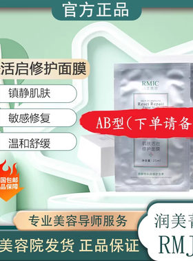 镇静中国面膜润美菁萃镇静淡化