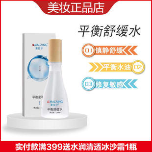 麦拉宁平衡舒缓水原平衡修护能量水褪红舒敏敏感红血丝美容院
