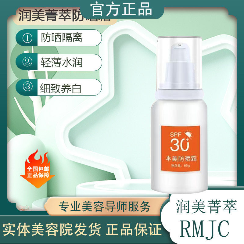 本美防晒霜海梦科防晒霜润美菁萃防水防油防紫外线30倍防晒保湿