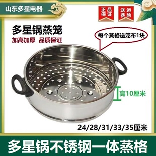 35厘米 山东多星电热锅电炒锅蒸格不锈钢蒸笼蒸屉笼屉24