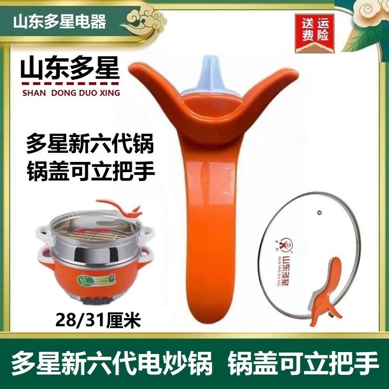 山东多星可立式锅盖把手原厂正品图片