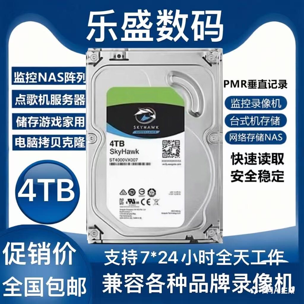 希捷海康大华监控硬盘专用4T 3T 2T 1T NAS录像机台式