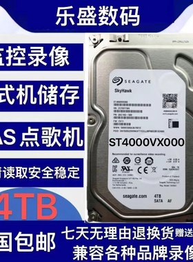 监控硬盘1T至8TST4000VX000监控录像机硬盘4t机械硬盘SATA串口4TB