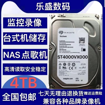 希捷4tb监控硬盘机械硬盘