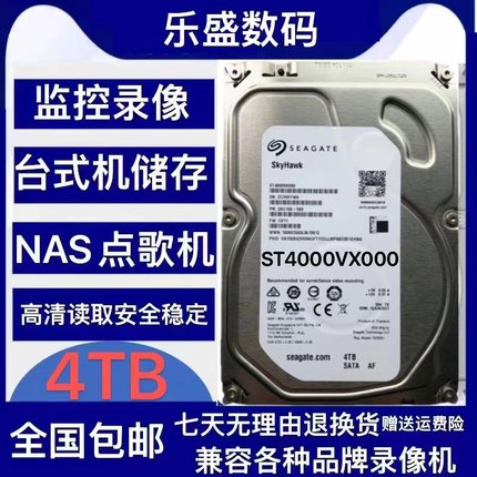 监控硬盘1T至8TST4000VX000监控录像机硬盘4t机械硬盘SATA串口4TB