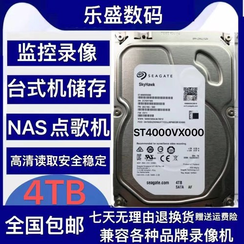 希捷4tb监控硬盘机械硬盘