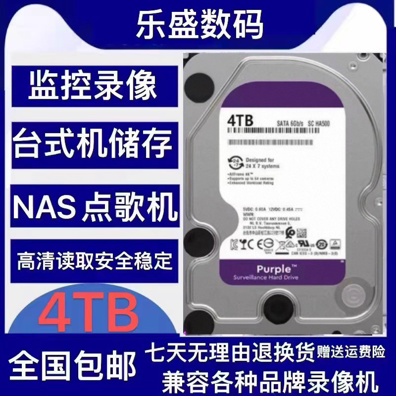 4T紫盘1T2T蓝盘垂直台式机械硬盘海康录像机专用监控硬盘4tb