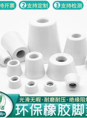 白色环保橡胶脚垫塑料机脚垫脚地脚胶钉桌椅家具仪器增高底座减震