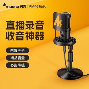 pm461t麦克风电脑台式录音配音录歌专用设备电容闪客收音麦