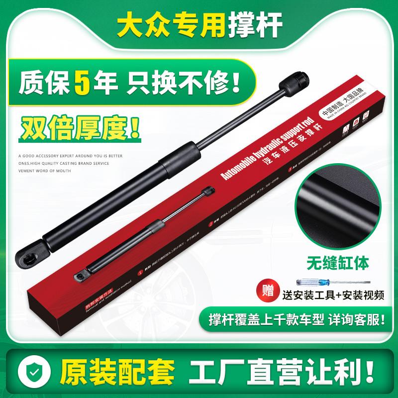 适用于大众迈腾速腾POLO帕萨领驭高尔cc夫机盖后备箱液压支撑杆