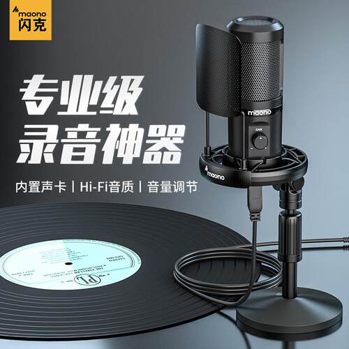 maono麦克风录音专用手机电脑台式笔记本降噪配音设备闪客pm461t
