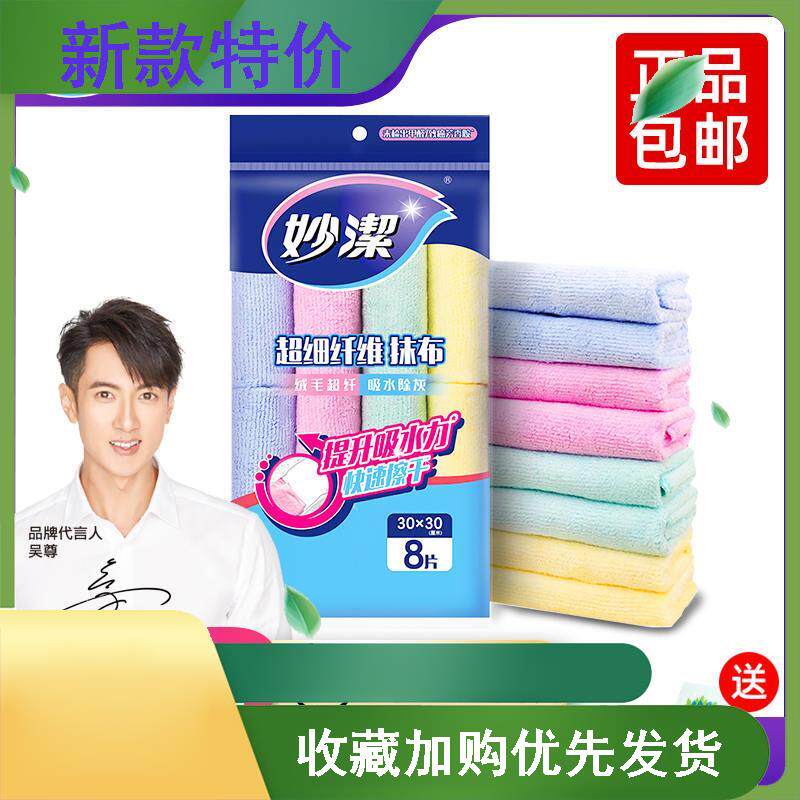 新款妙洁抹布超细纤维家务清洁吸水不易掉毛擦拭布毛巾厨房洗碗抹怎么看?