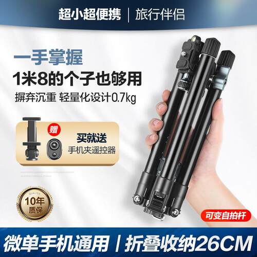 Q160D手机三脚架微单反数码相机迷你便携旅游DV录像视频摄影直播