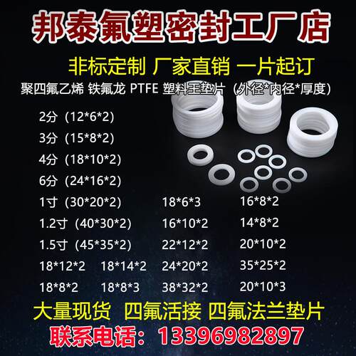 四氟垫圈压力表垫片聚四氟乙烯密封圈 铁氟龙密封圈 O型垫圈 4F