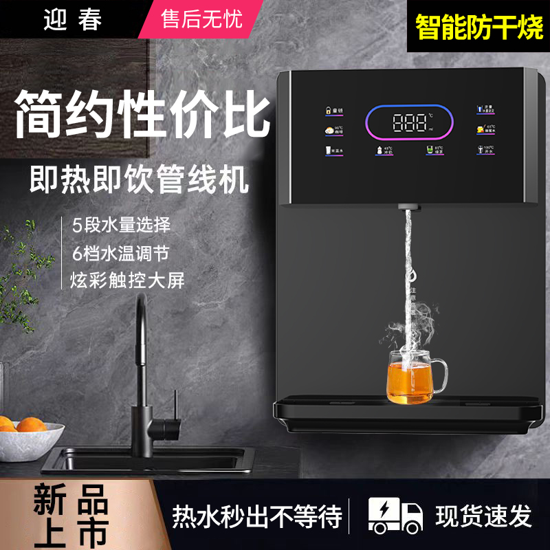 管线机饮水机壁挂式家用直饮机2025新款迎春即热式电加热套装即热