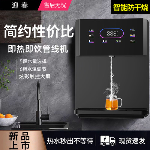 管线机饮水机壁挂式家用直饮机2025新款迎春即热式电加热套装即热
