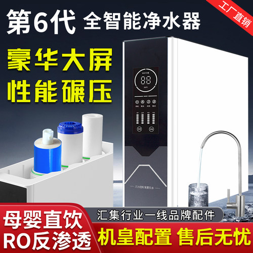 【官方正品】RO反渗透净水器