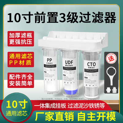 10寸三级前置过滤器家用自来水前置过滤器 3级透明滤瓶通用净水机
