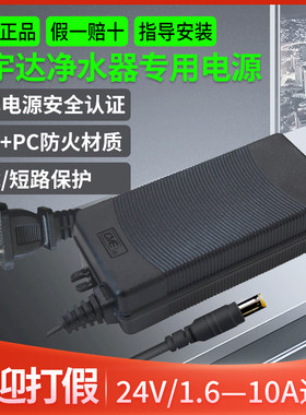 净水器电源DC24V1.6A3A