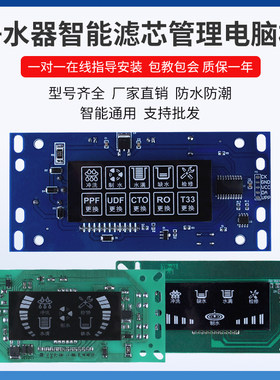 迎春净水控制器智能屏