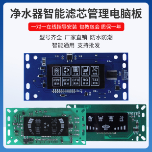 RO反渗透净水器电脑板控制板主板电路板12针纯水机控制器智能方屏