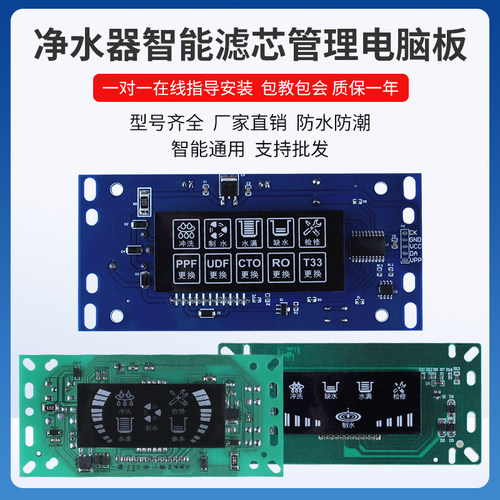 迎春净水控制器智能屏